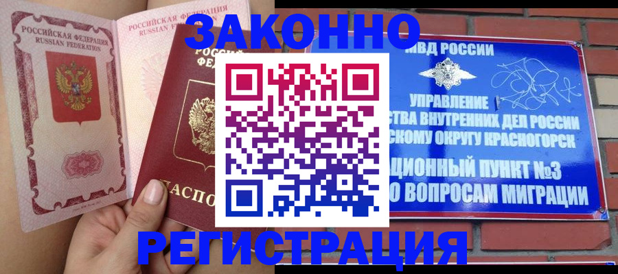 прописка для военкомата в Николаевске