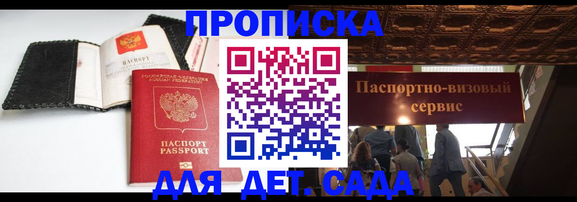 временная прописка в Николаевске