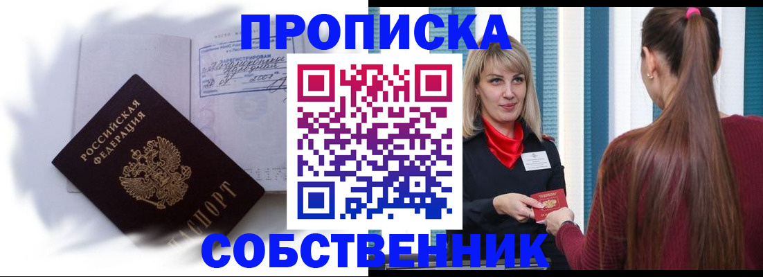 прописка 2025 в Николаевске